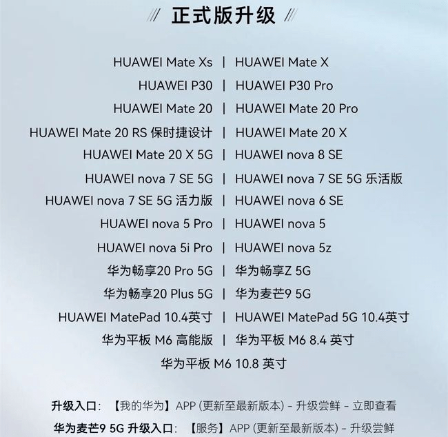 华为平板m6系列等27款机型启动harmonyos 2正式版升级,对荣耀v30系列
