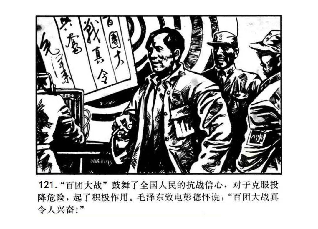 【电子资源】连环画阅览室《百团大战》