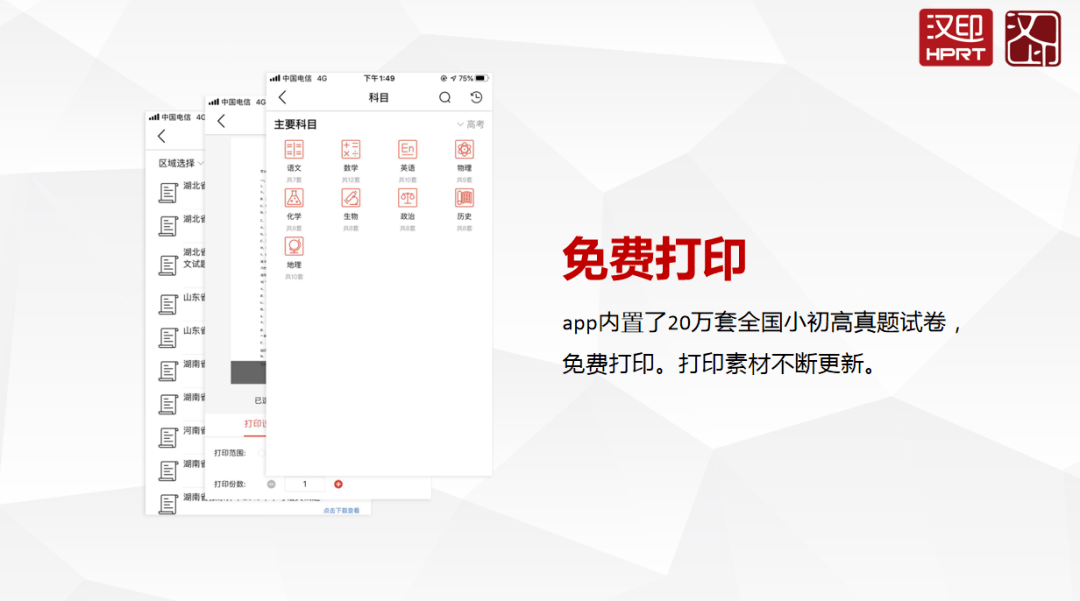 ↓↓ 汉印热敏打印机 ↓↓ 名师带你同步学。 绿色安全上网课， 市二期二楼大工艺柜组 创造心的感动，