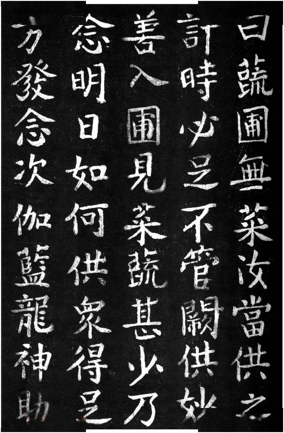 蔡京香山大悲菩萨传碑楷书拓本
