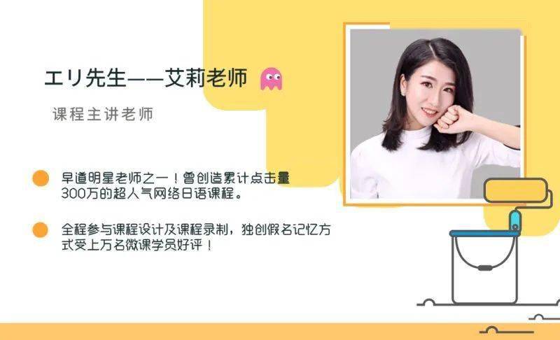早道拥有超900位专业教师,本课程主讲艾莉老师,拥有9年日语教学经验