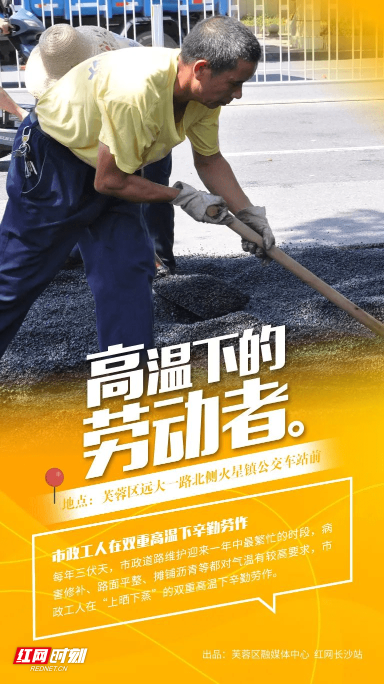 热浪|高温下的劳动者
