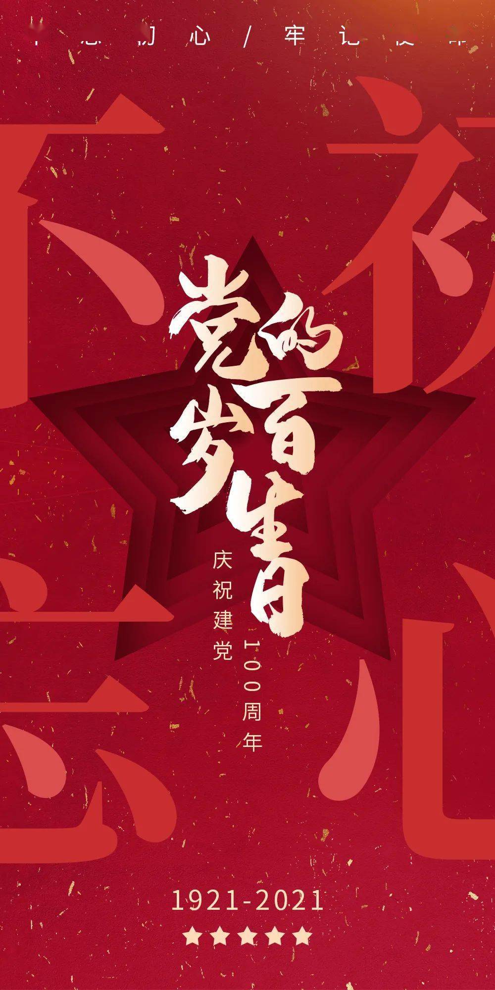 海报tang丨百画迎百年(六)_作品