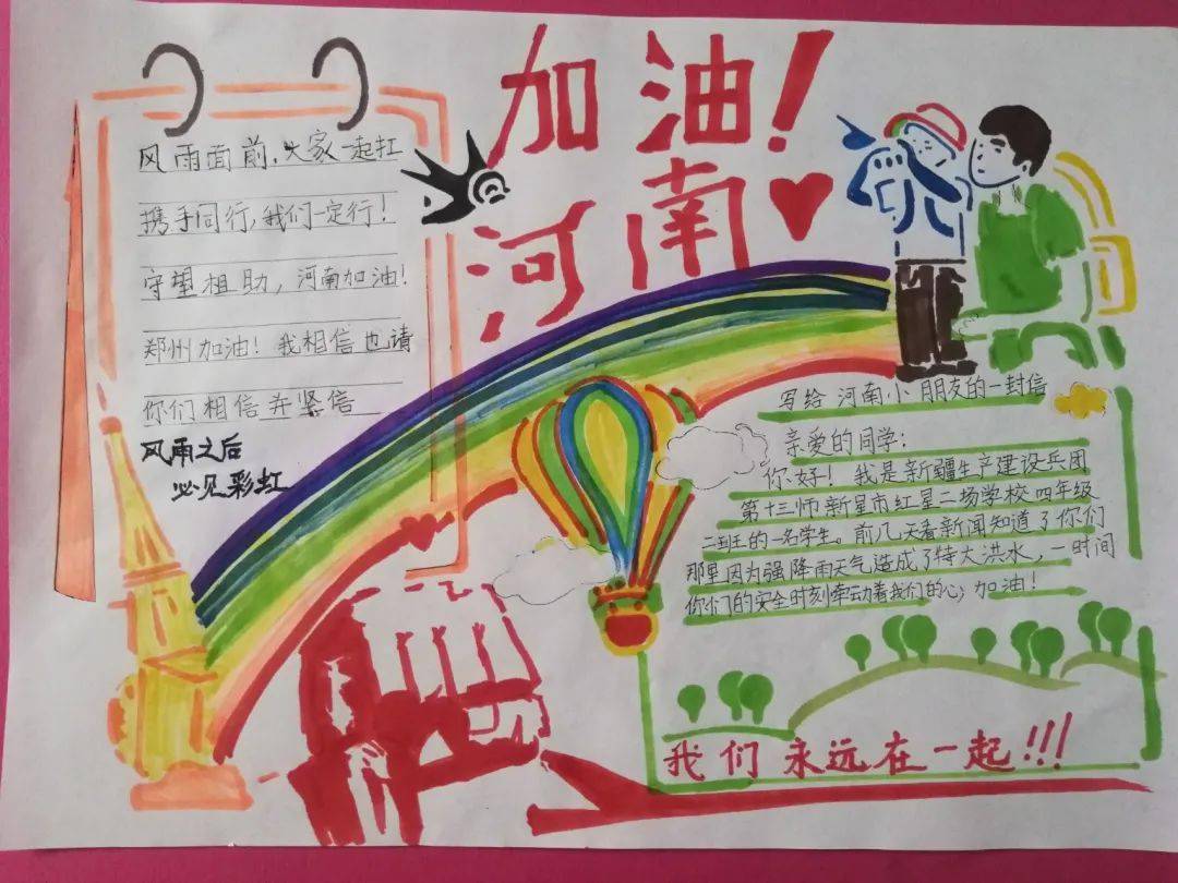 创作诗歌,制作手绘图等形式为河南防汛救灾加油鼓劲
