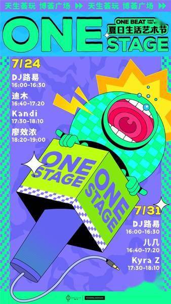 艺术节|博荟广场ONE EAST携手摩登地标打造“ONE BEAT夏日生活艺术节”