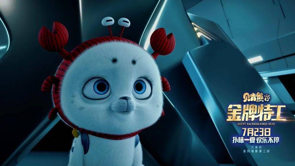 《贝肯熊2:金牌特工》超级特工贝肯熊暑期出击