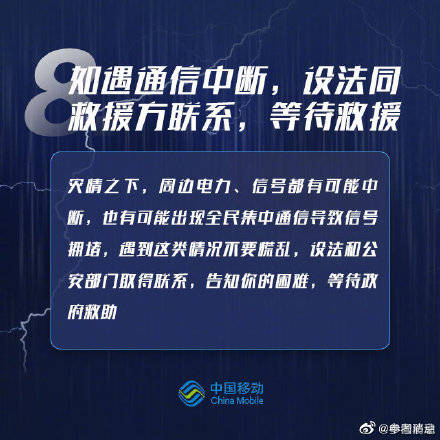 保障|暴雨来临如何尽量确保个人通信畅通，快学起来！