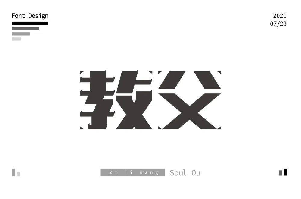 字体帮1974教父67明日命题67赌神