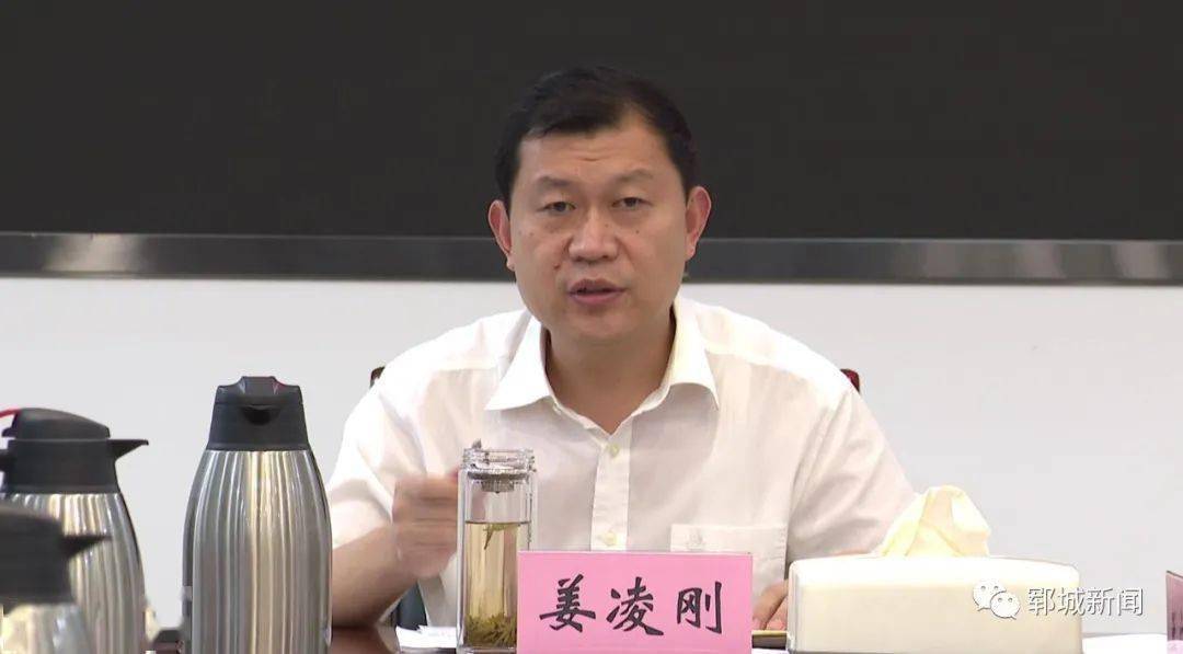 郓城县委书记姜凌刚主持召开县委常委会议