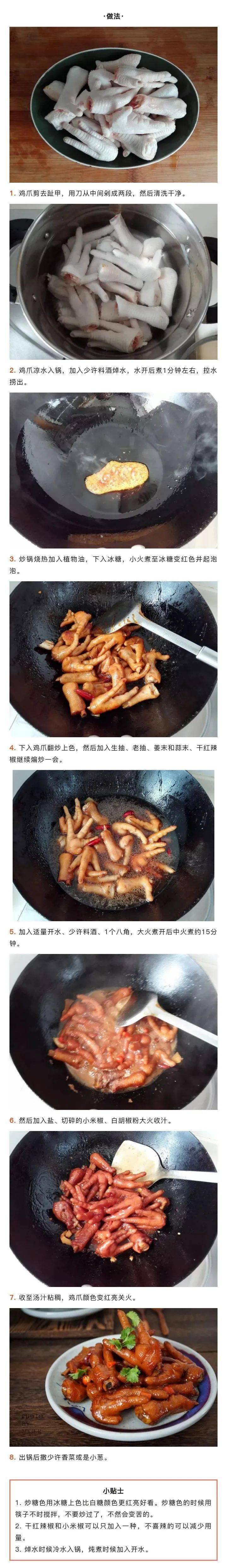 小勺|比泡椒凤爪好吃100倍的鸡爪做法，8步搞定超简单！