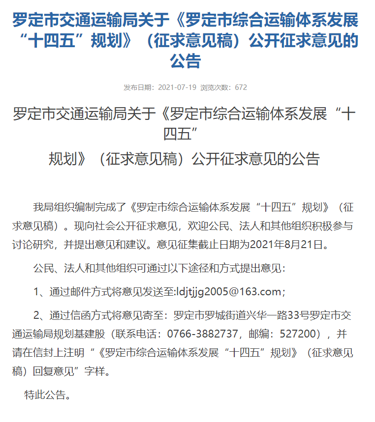 南深高铁罗定站选址方案最新出炉