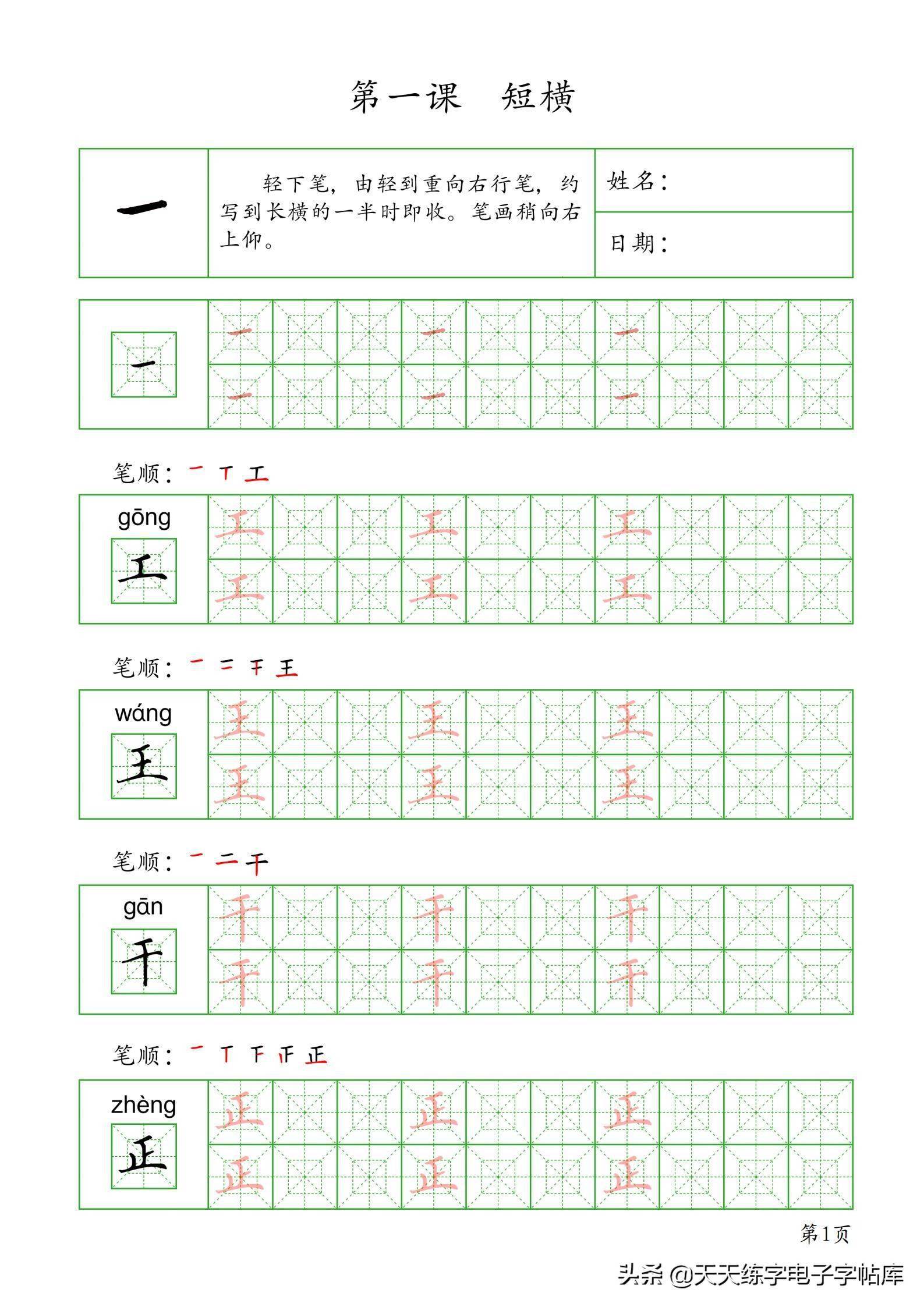 硬笔书法基础教程基本笔画作业48页高清无水印pdf收藏