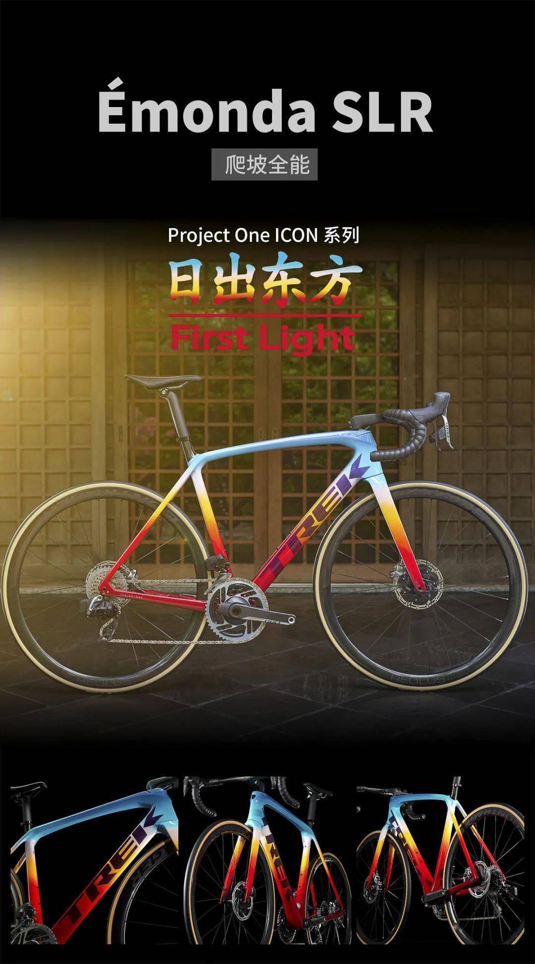 编辑:选锦资料来源:trek中国