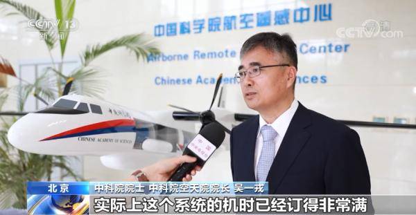 装置|关注！大科学装置航空遥感系统通过国家验收，将对各领域用户开放→