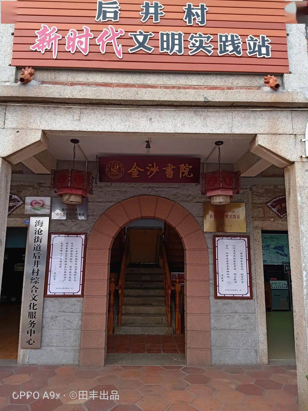 漳南儒风第36期丨金沙书院