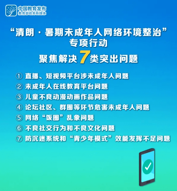 洪雅人注意！严禁16岁及以下未成年人出镜直播！