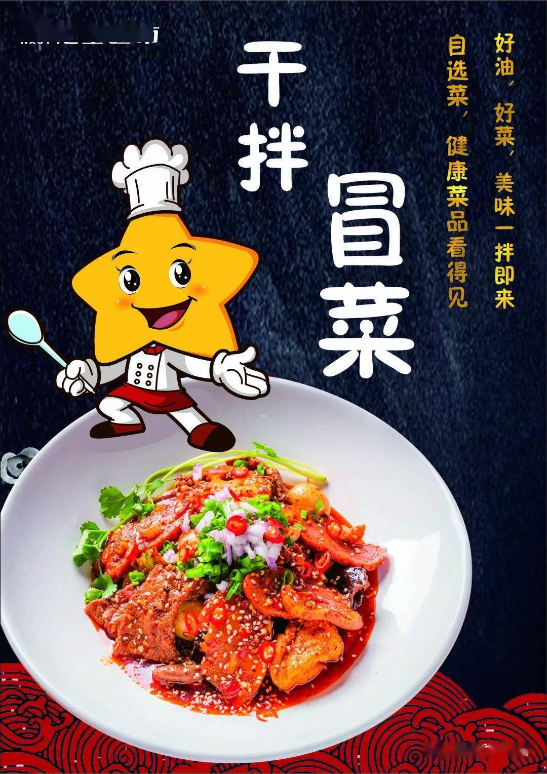 汇星美食推荐干拌冒菜来也香香辣辣停不下嘴