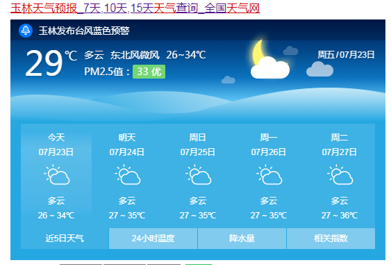 热死了未来一周玉林的天气