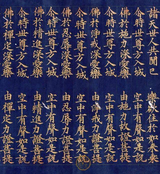 高丽国《金字大藏经》