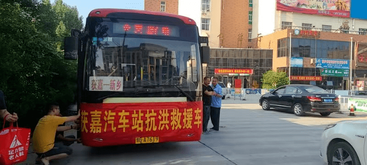 获嘉县交运局洪水无情人有情免费班车暖人心