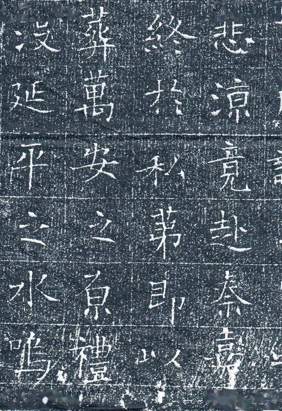 唐代书法石刻杨德深墓志