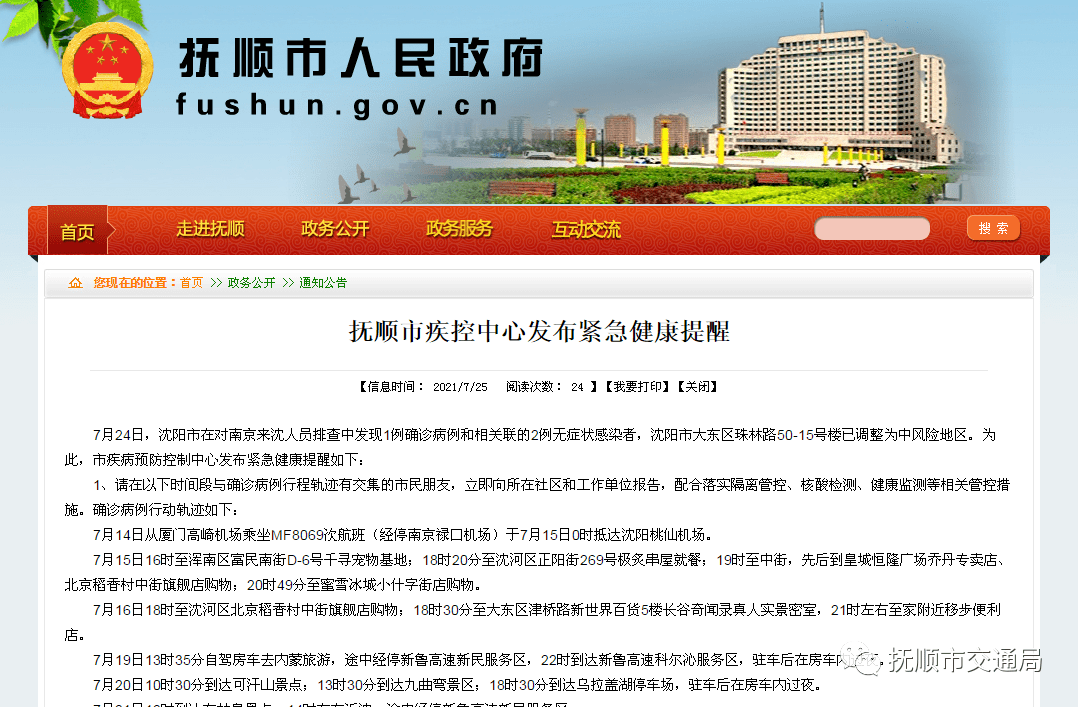 抚顺市疾控中心发布紧急健康提醒