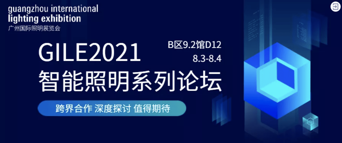 产品|夜游怎么玩？儿童照明怎样更健康？8月3日去照明展找答案
