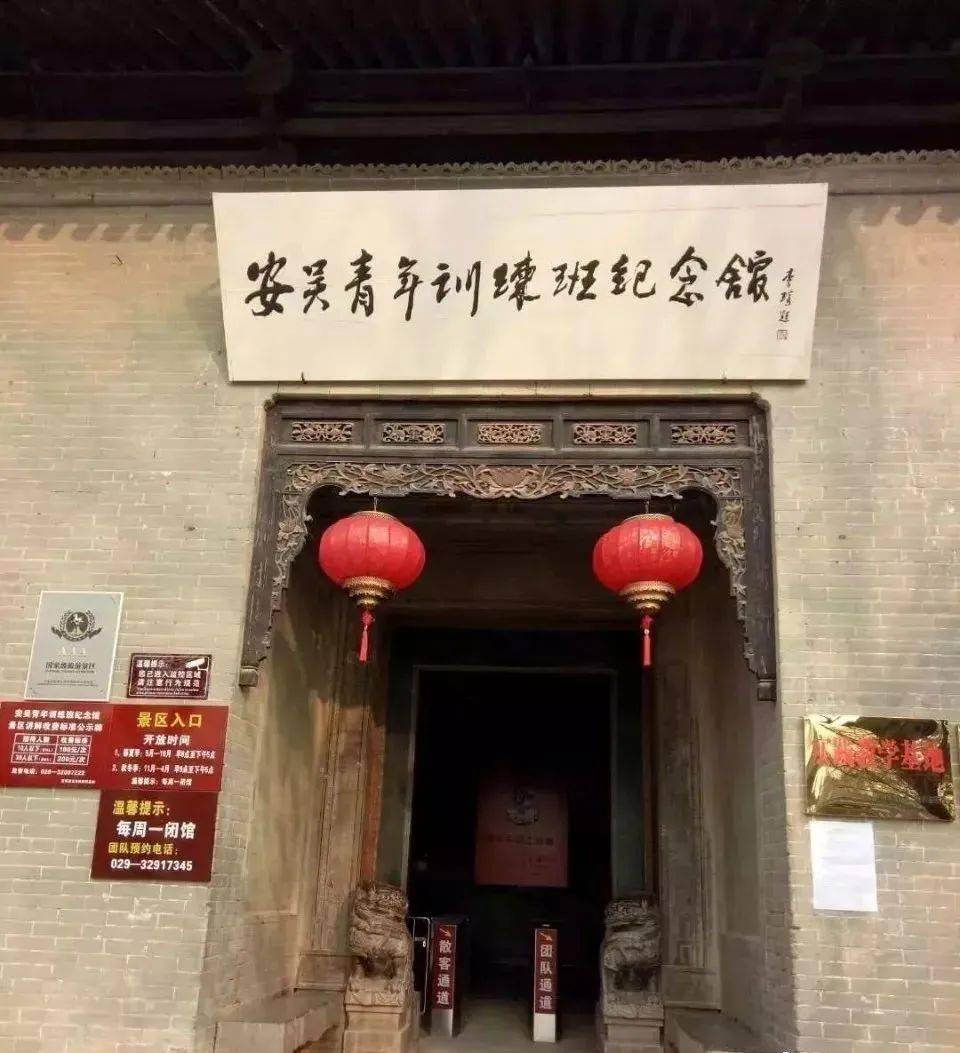 安吴青训班简介