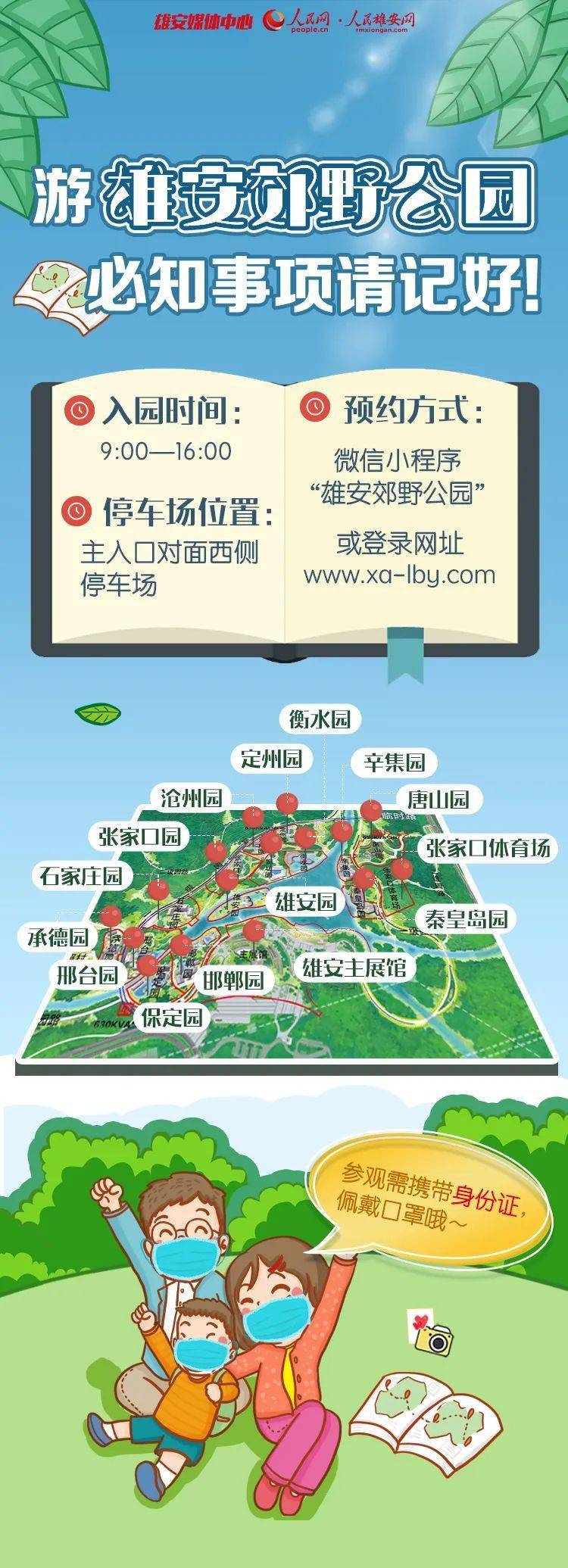 雄安郊野公园地图图片