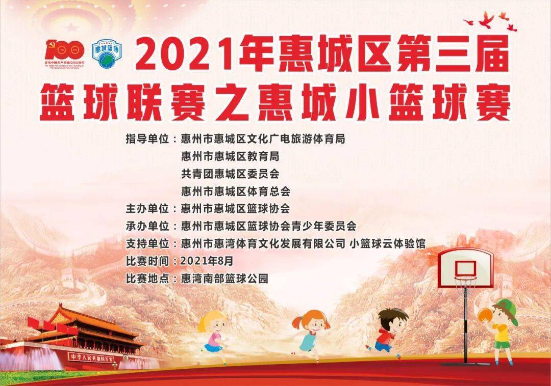 小篮球大梦想2021惠城小篮球赛复赛归来