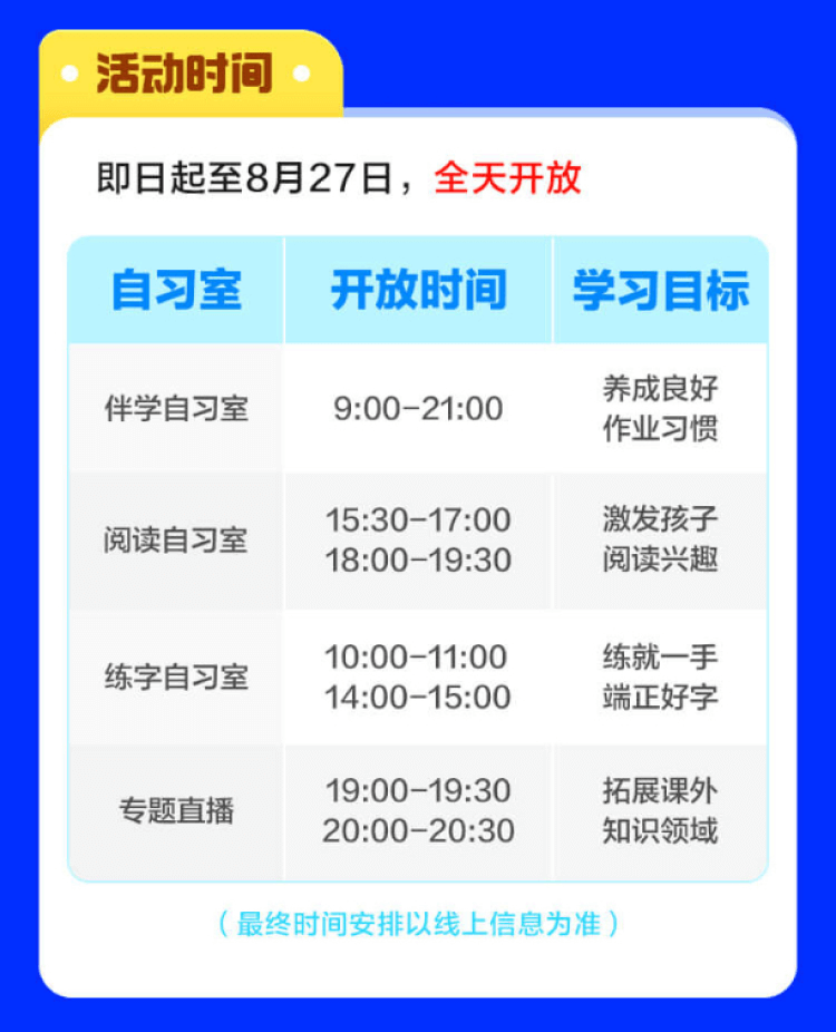 大力智能學習燈推出「大力暑托計劃」，上線專享自習室與知識直播 科技 第2張