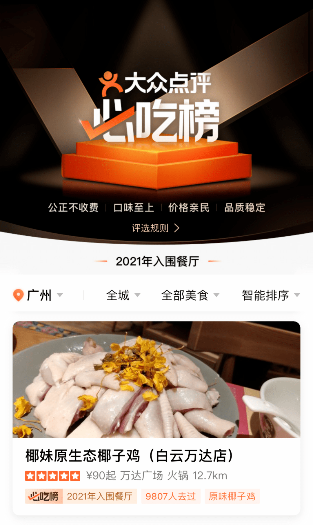 必吃榜椰妹新店来了就在正佳广场5折开吃