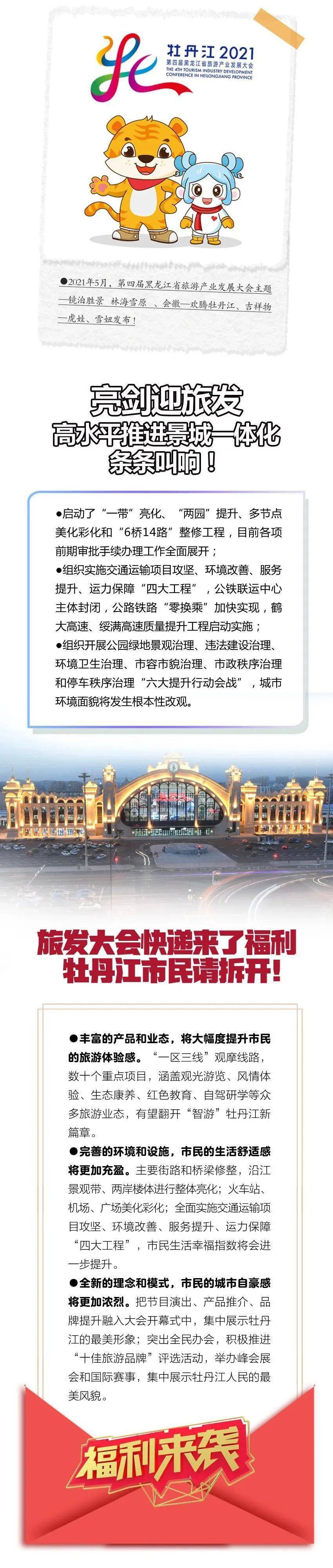 倒计时第四届黑龙江省旅发大会蓄势待发