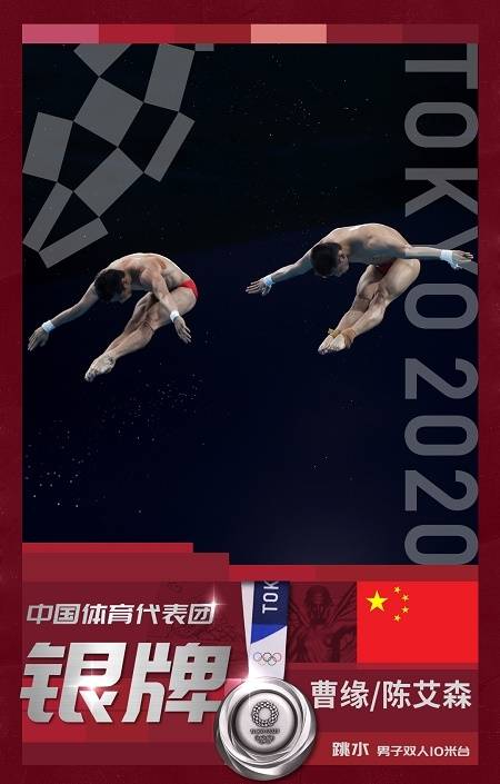 曹缘/陈艾森夺得跳水男子双人10米台银牌_奥运会