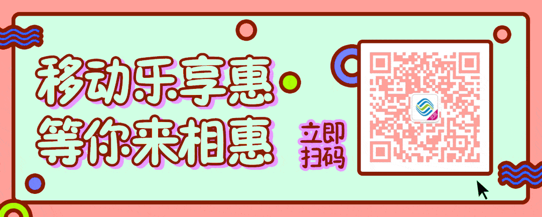 (北京移动用户专享)_福利
