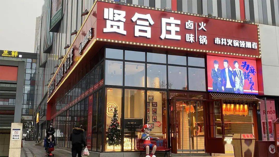 贤合庄来光谷啦网红明星都来打卡的火锅店你怎么能错过呢无需预约