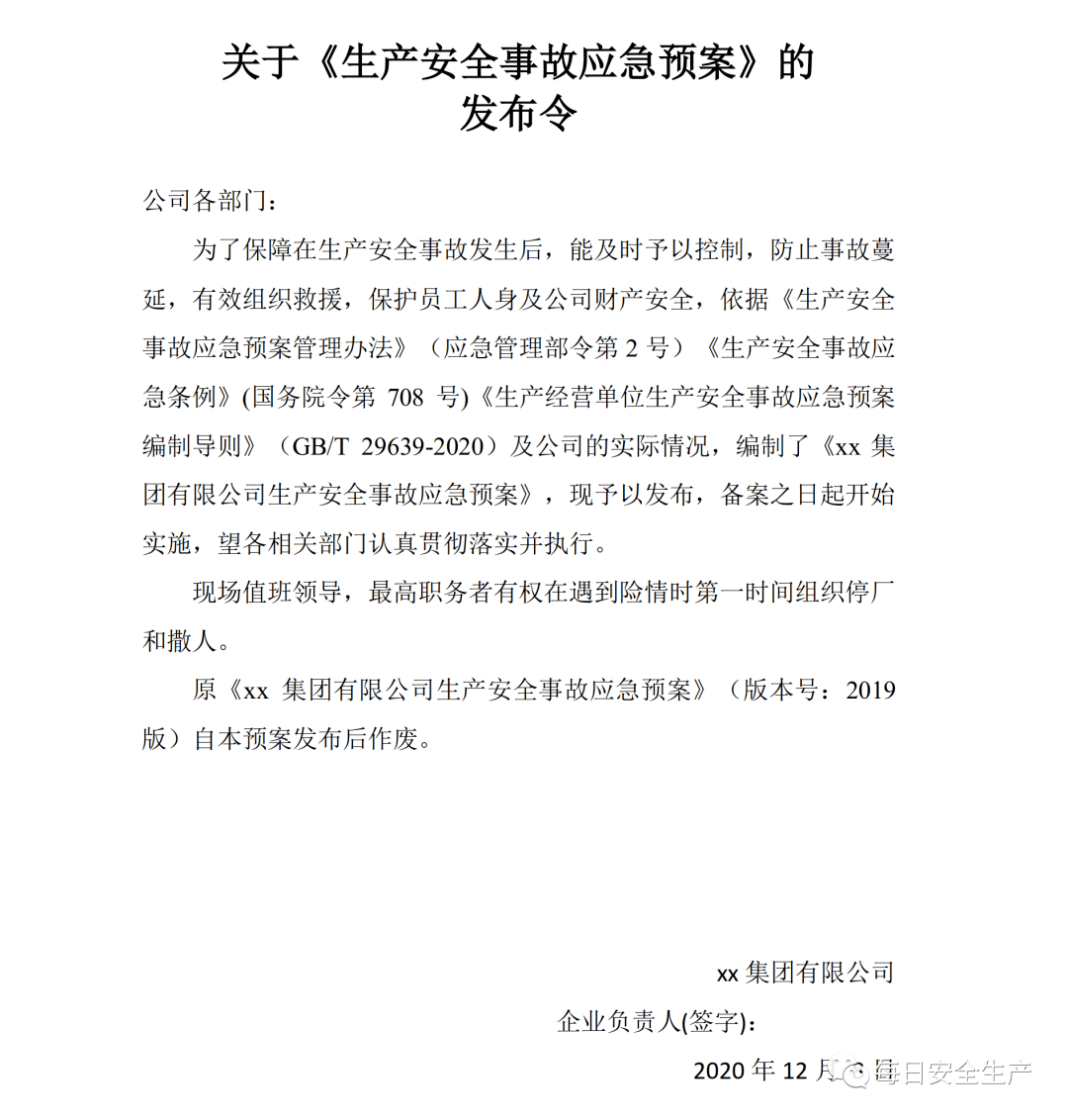 应急预案评估报告 fbafa8c824eb46dbaddcd7463fe094c4.png