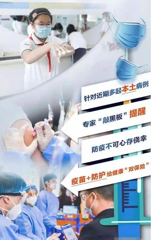 疫苗|【注意】防疫不可心存侥幸，仍要坚持“三件套”“五还要”