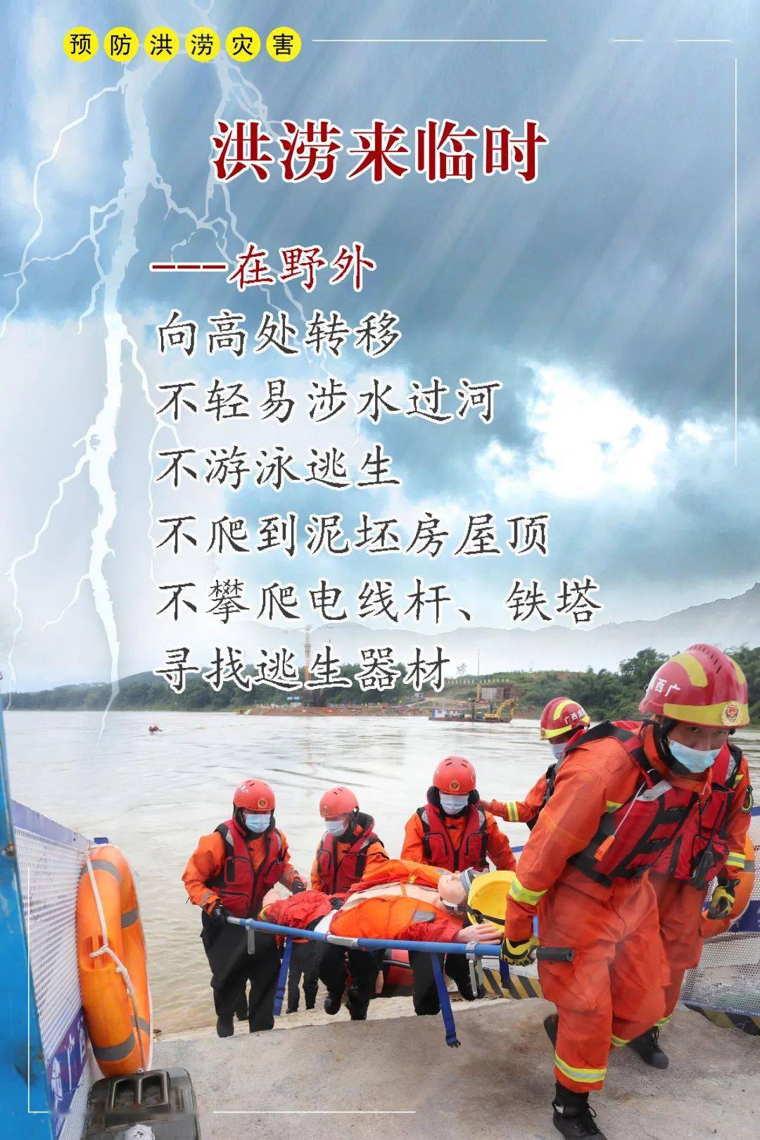 预防洪涝灾害这些知识千万要知道