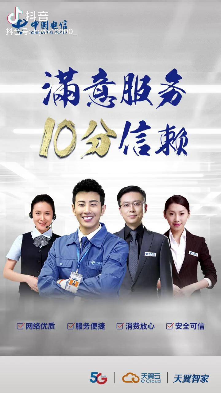 中国电信为您服务满意请打10分打10分才是满意怀远电信