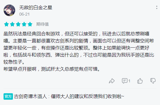 古剑奇谭|《古剑奇谭木语人》正式上线：他们与玩家共同还原了“心中的古剑”