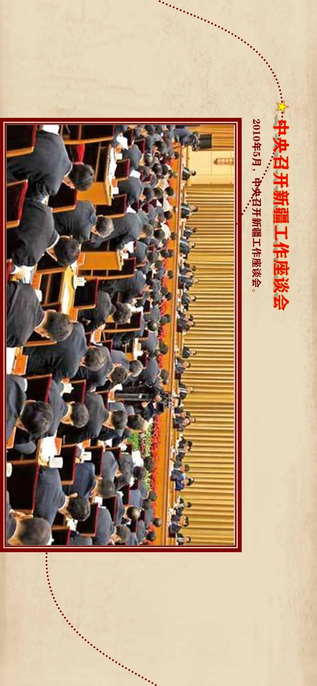 建党100周年回望中共100年历史重温统战100件大事