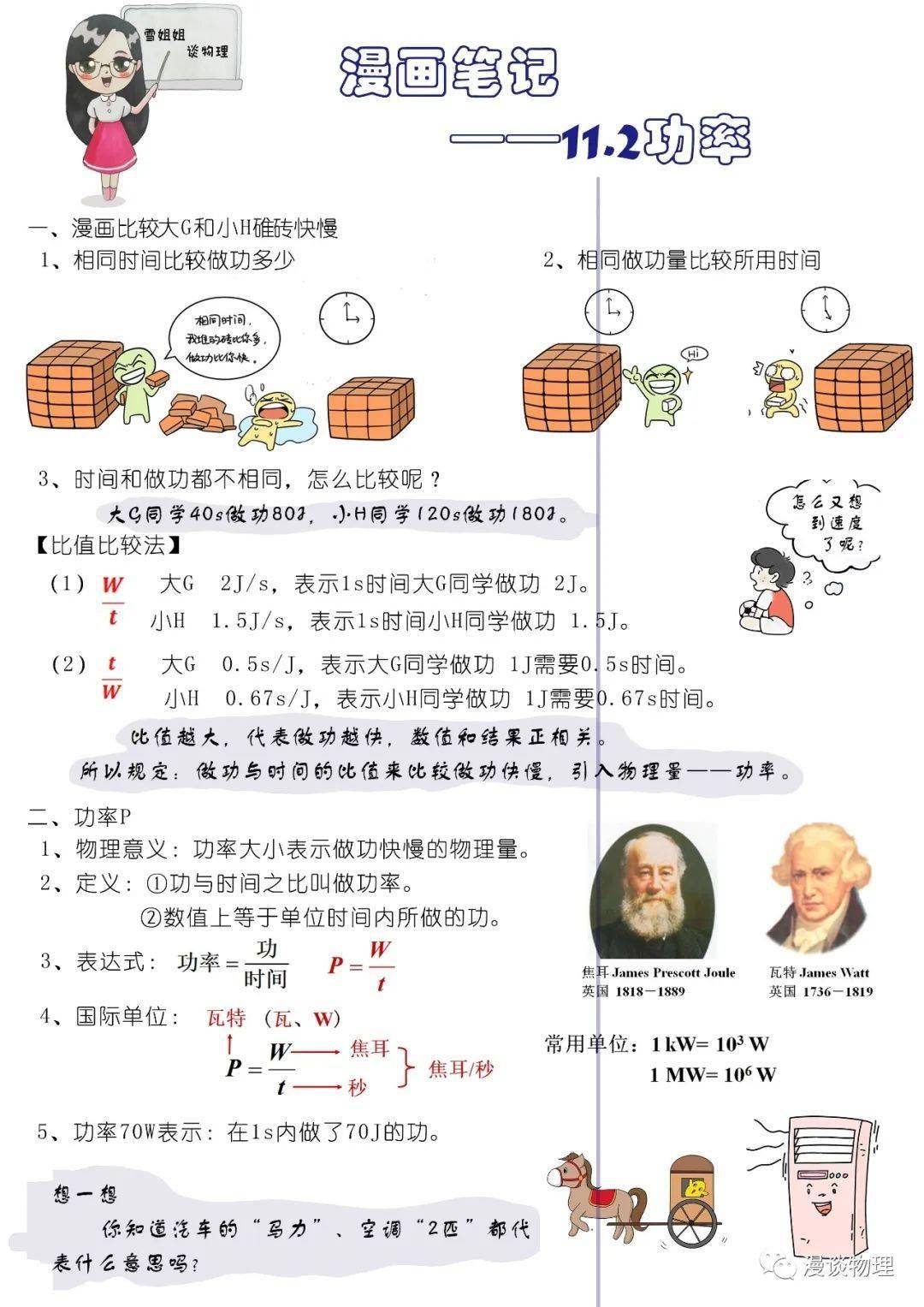 3《动能和势能》笔记