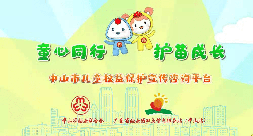 童心同行 护苗成长