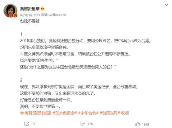 中国台北运动员夺金受岛内称赞 曾因反对 东奥正名 被绿营网暴 黄智贤怒斥 台独 不要脸 中国台北队