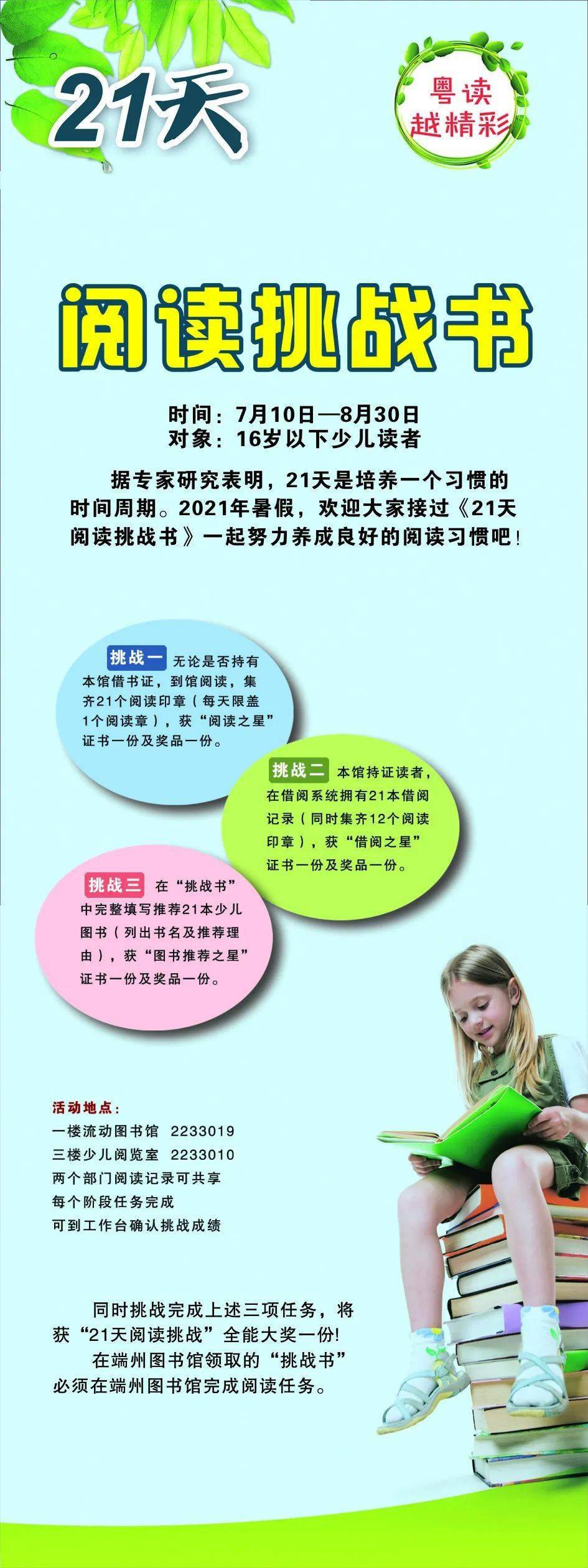 来挑战21天阅读挑战书活动进行中