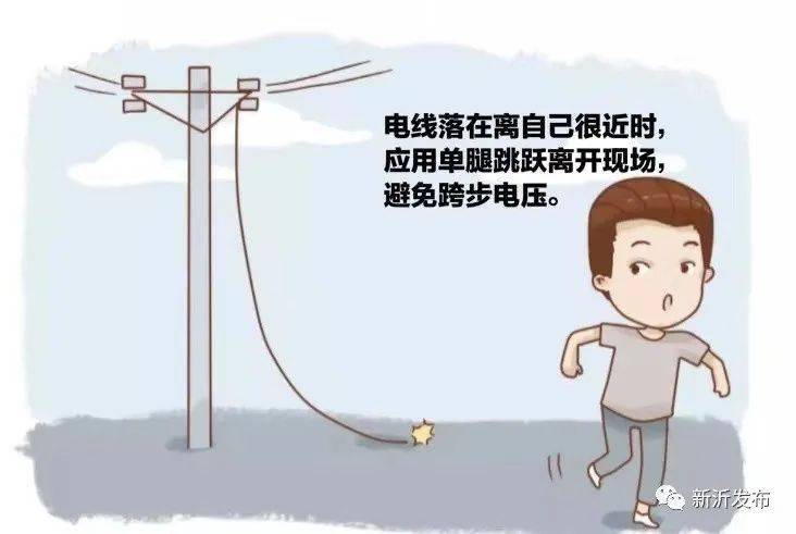 雨天防觸電小知識請牢記!