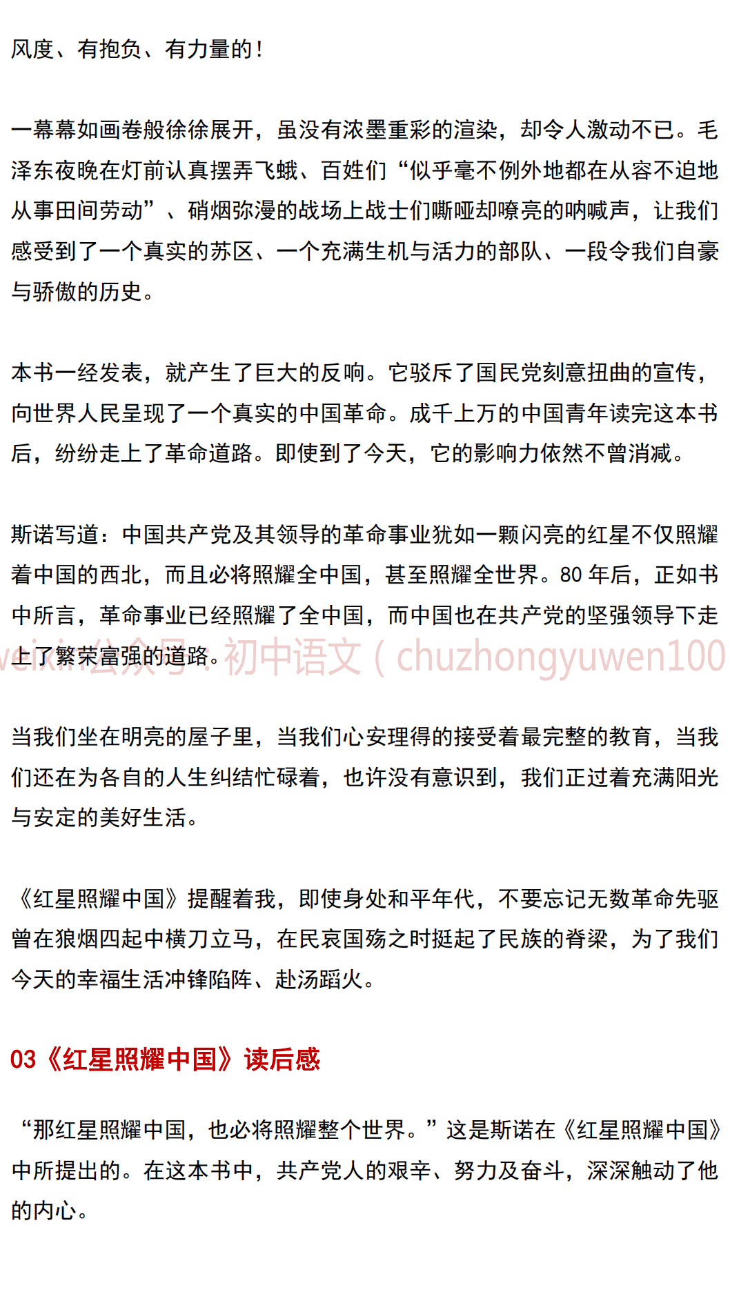 初中語文名著紅星照耀中國讀書筆記8篇暑假收藏學習