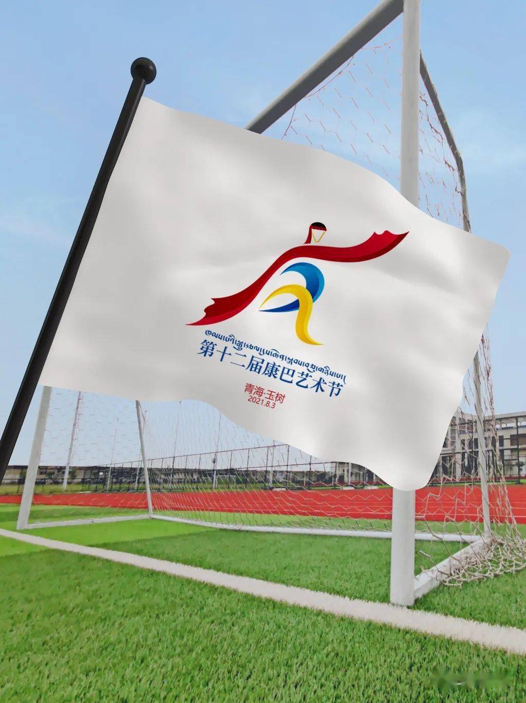 玉树文旅第12届康巴艺术节徽标官方发布