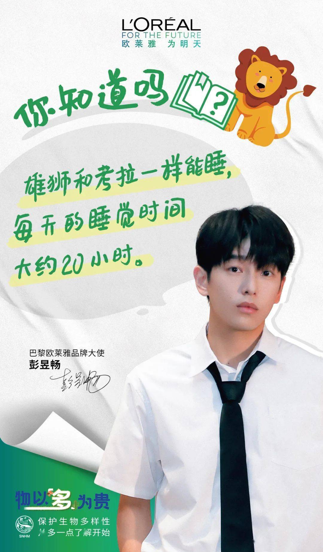 欧莱雅,欧莱雅|今天,物不以稀为贵,物以多为贵。